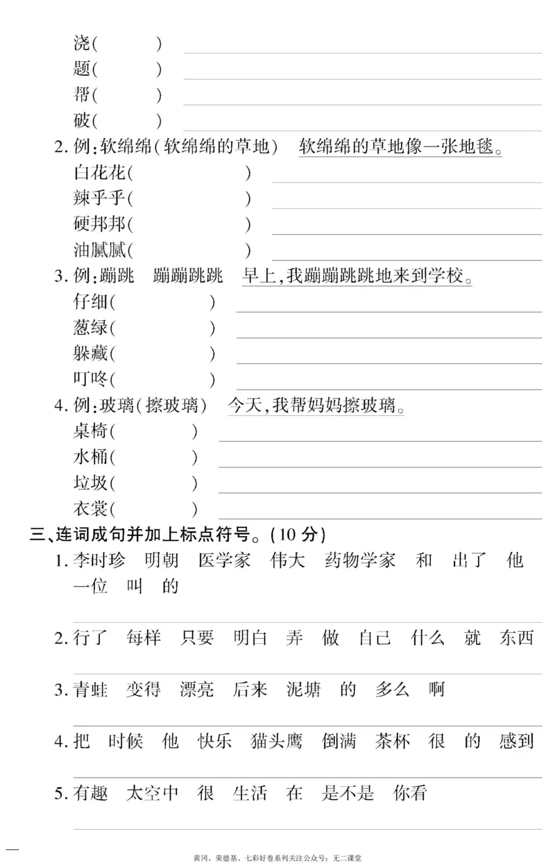 《黄冈360定制密卷》语文2年级下册（RJ）_二年级上下册资料_小学二年级学习资料-25年更新版_2-02、小学二年级语文下册_2-2-2、练习题、作业、试题、试卷_电子册类