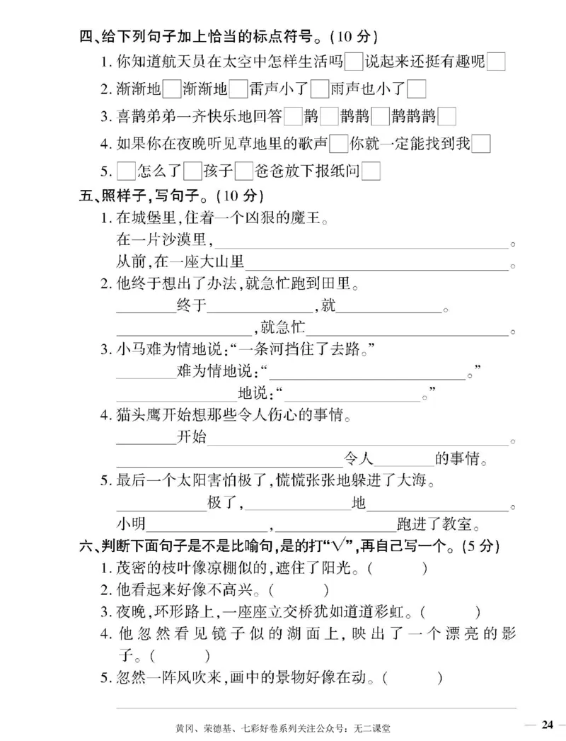 《黄冈360定制密卷》语文2年级下册（RJ）_二年级上下册资料_小学二年级学习资料-25年更新版_2-02、小学二年级语文下册_2-2-2、练习题、作业、试题、试卷_电子册类