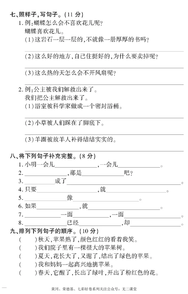 《黄冈360定制密卷》语文2年级下册（RJ）_二年级上下册资料_小学二年级学习资料-25年更新版_2-02、小学二年级语文下册_2-2-2、练习题、作业、试题、试卷_电子册类