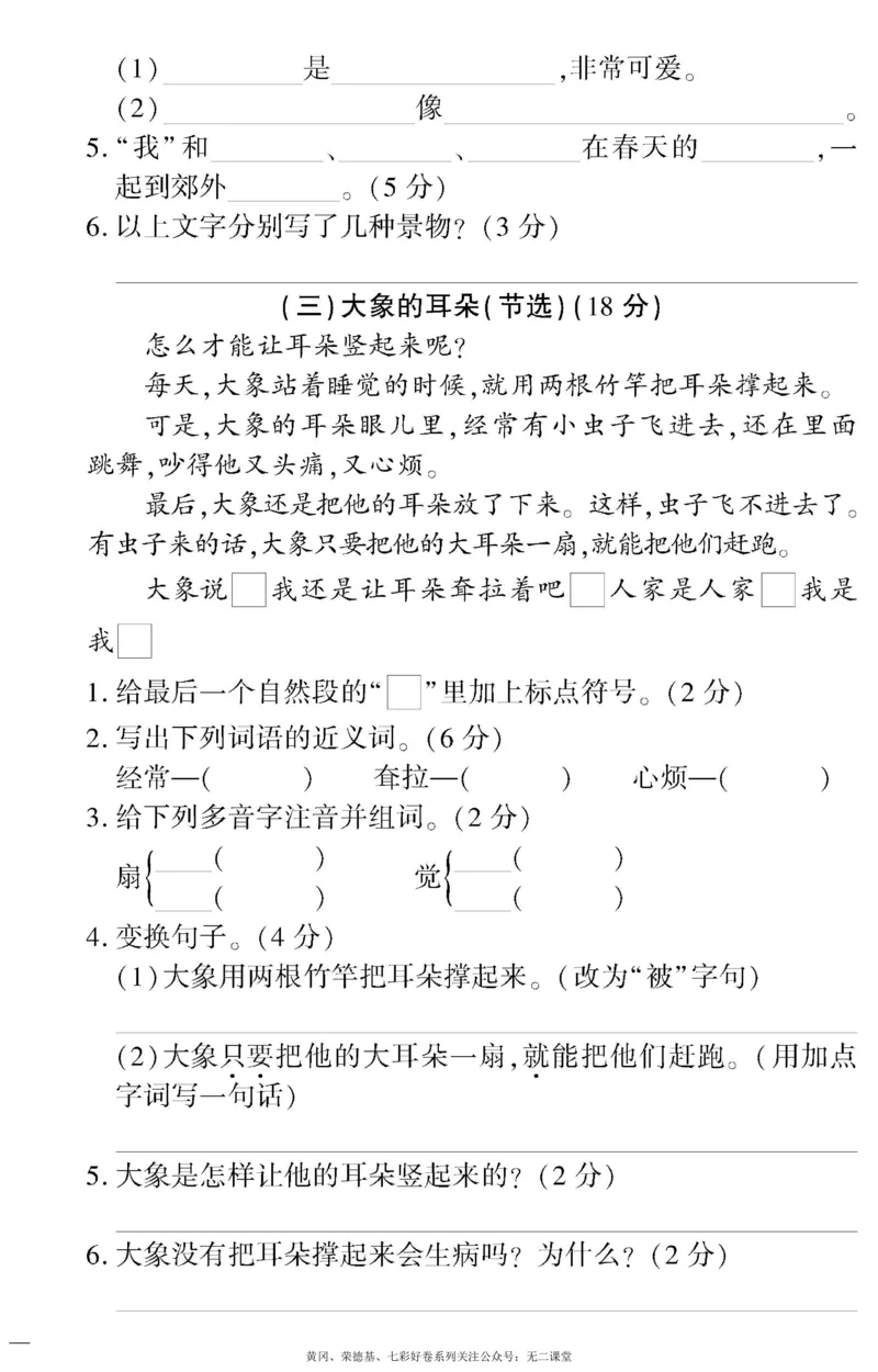 《黄冈360定制密卷》语文2年级下册（RJ）_二年级上下册资料_小学二年级学习资料-25年更新版_2-02、小学二年级语文下册_2-2-2、练习题、作业、试题、试卷_电子册类