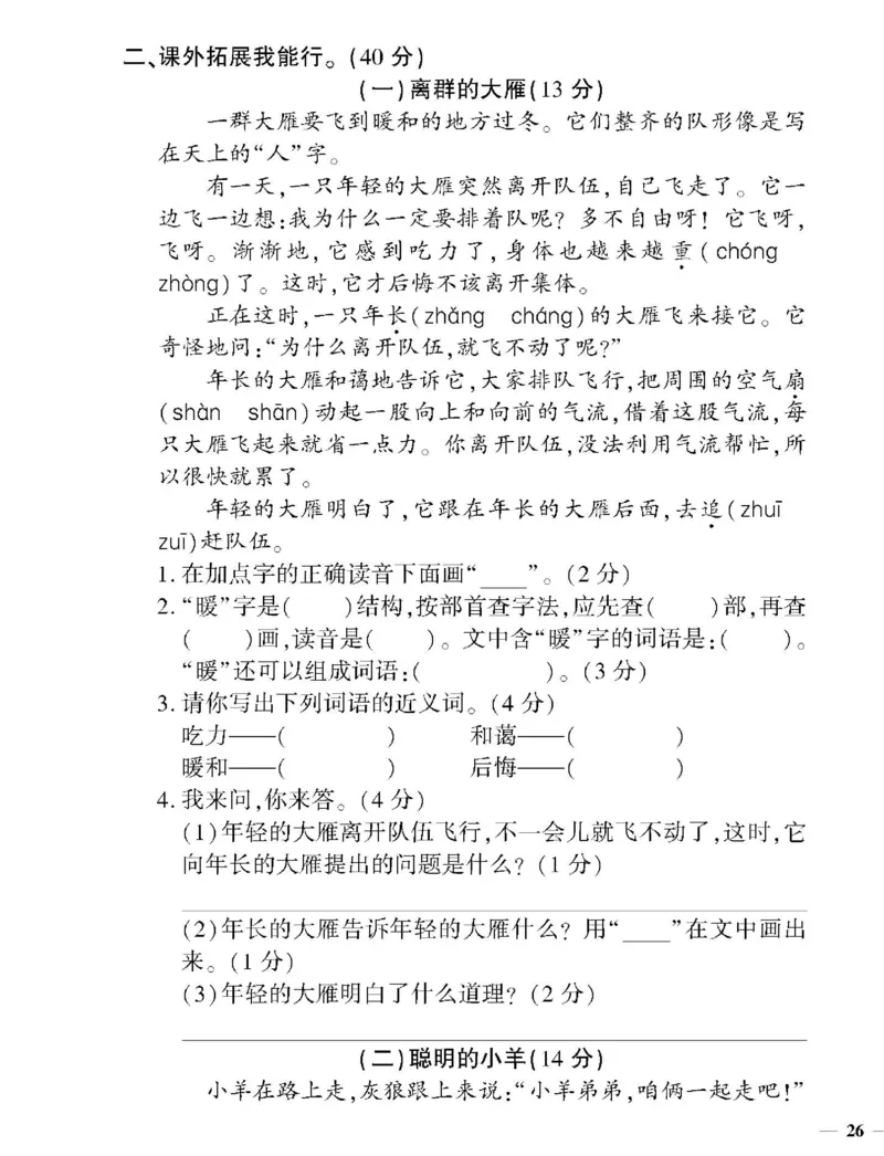 《黄冈360定制密卷》语文2年级下册（RJ）_二年级上下册资料_小学二年级学习资料-25年更新版_2-02、小学二年级语文下册_2-2-2、练习题、作业、试题、试卷_电子册类