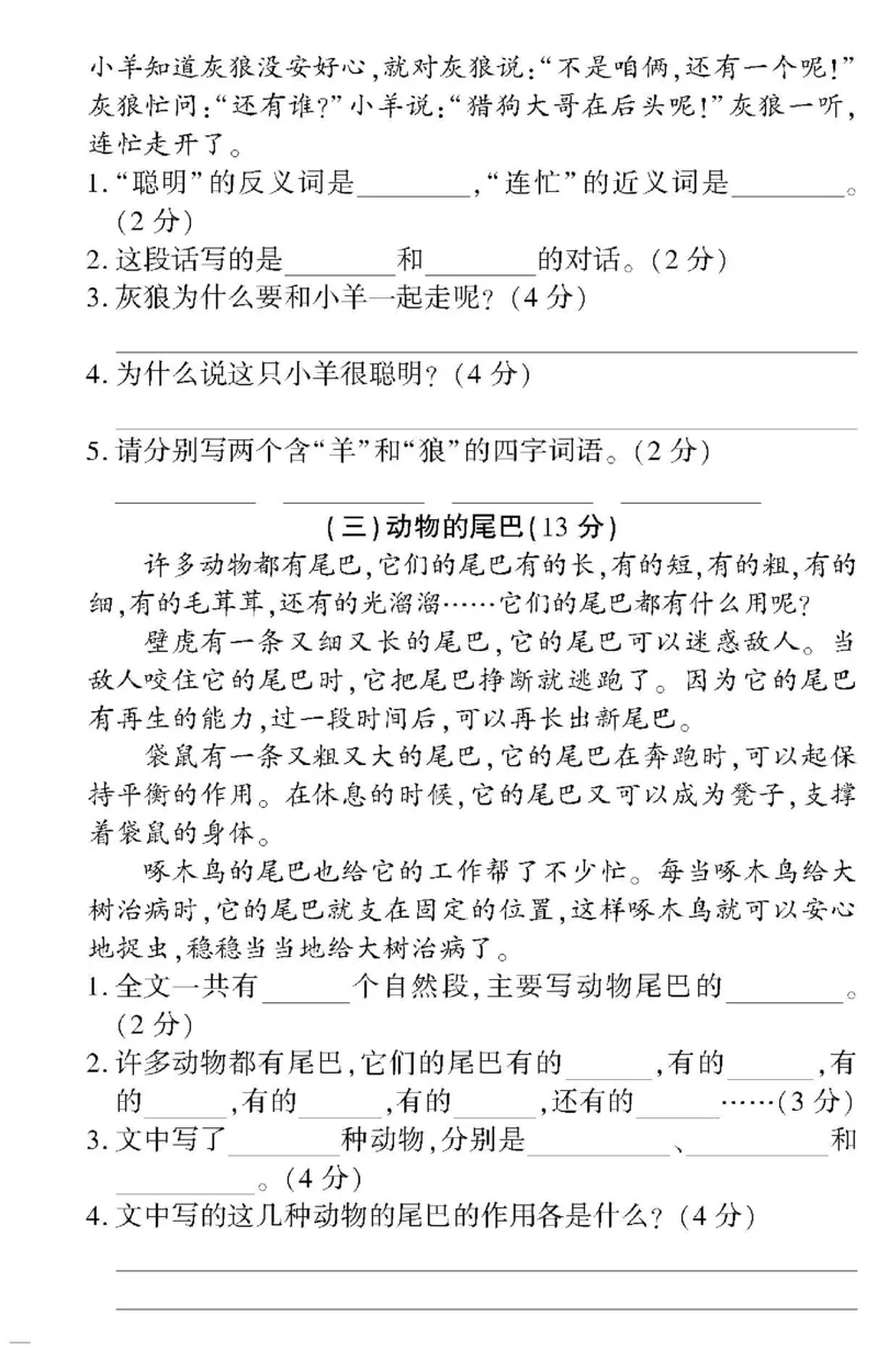 《黄冈360定制密卷》语文2年级下册（RJ）_二年级上下册资料_小学二年级学习资料-25年更新版_2-02、小学二年级语文下册_2-2-2、练习题、作业、试题、试卷_电子册类