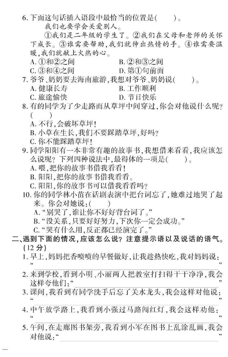 《黄冈360定制密卷》语文2年级下册（RJ）_二年级上下册资料_小学二年级学习资料-25年更新版_2-02、小学二年级语文下册_2-2-2、练习题、作业、试题、试卷_电子册类