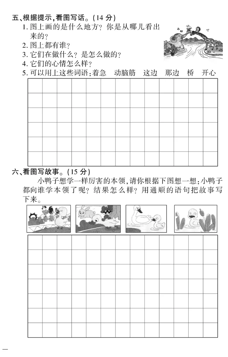 《黄冈360定制密卷》语文2年级下册（RJ）_二年级上下册资料_小学二年级学习资料-25年更新版_2-02、小学二年级语文下册_2-2-2、练习题、作业、试题、试卷_电子册类