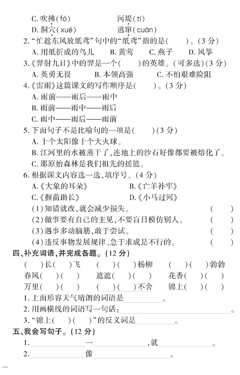 《黄冈360定制密卷》语文2年级下册（RJ）_二年级上下册资料_小学二年级学习资料-25年更新版_2-02、小学二年级语文下册_2-2-2、练习题、作业、试题、试卷_电子册类