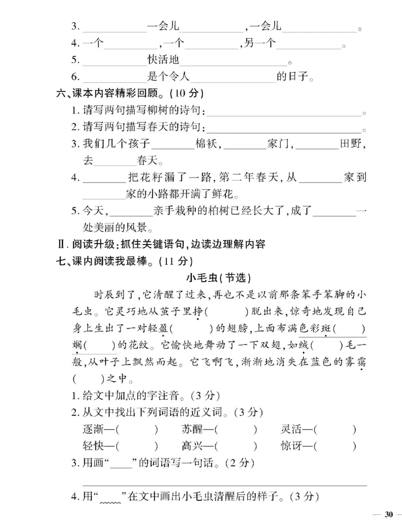《黄冈360定制密卷》语文2年级下册（RJ）_二年级上下册资料_小学二年级学习资料-25年更新版_2-02、小学二年级语文下册_2-2-2、练习题、作业、试题、试卷_电子册类