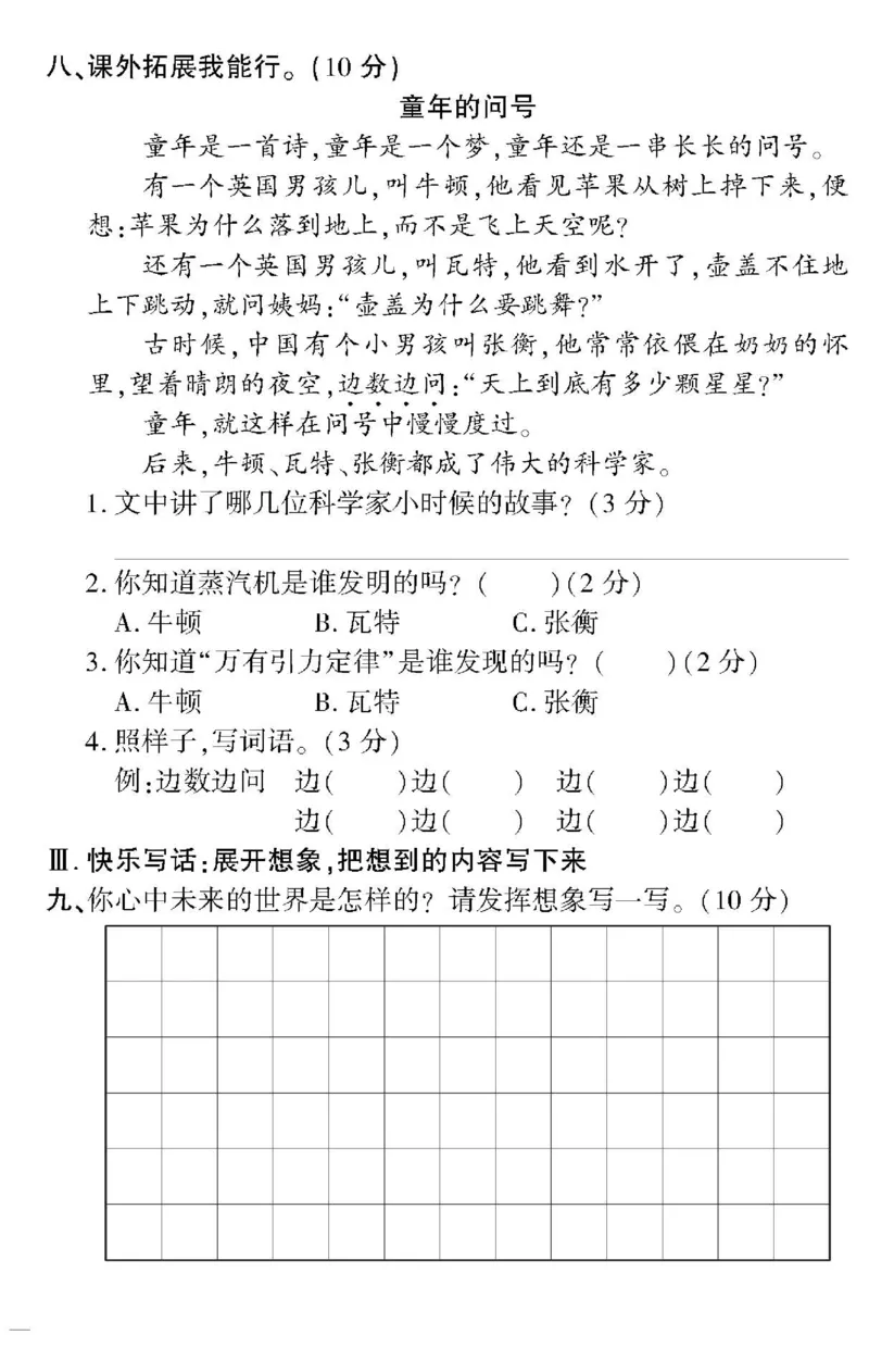 《黄冈360定制密卷》语文2年级下册（RJ）_二年级上下册资料_小学二年级学习资料-25年更新版_2-02、小学二年级语文下册_2-2-2、练习题、作业、试题、试卷_电子册类