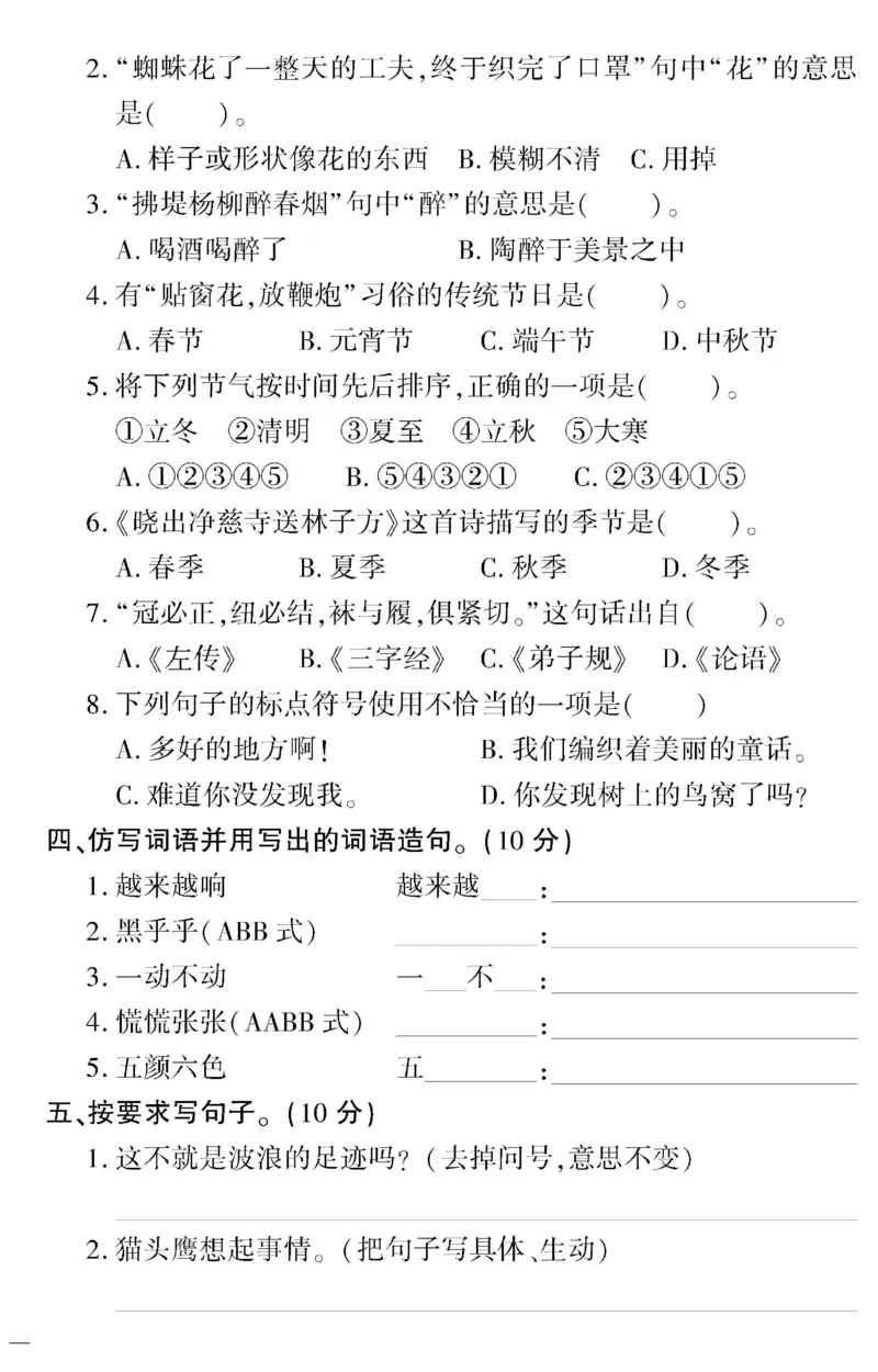 《黄冈360定制密卷》语文2年级下册（RJ）_二年级上下册资料_小学二年级学习资料-25年更新版_2-02、小学二年级语文下册_2-2-2、练习题、作业、试题、试卷_电子册类