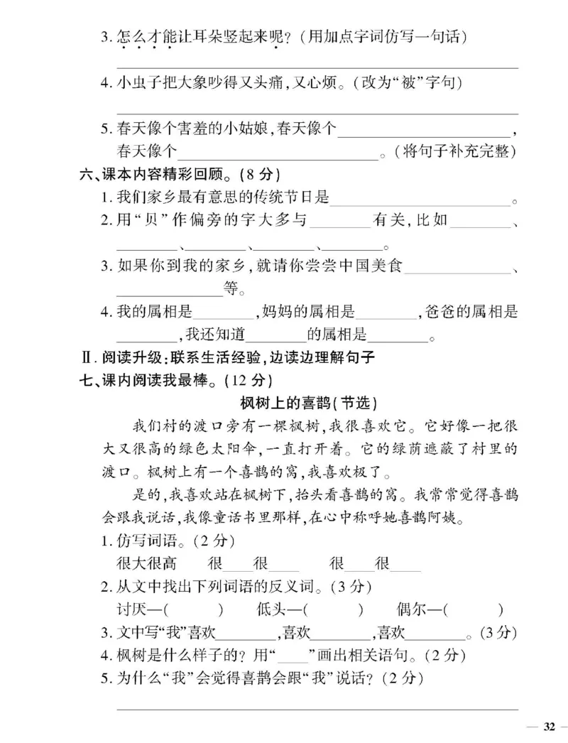 《黄冈360定制密卷》语文2年级下册（RJ）_二年级上下册资料_小学二年级学习资料-25年更新版_2-02、小学二年级语文下册_2-2-2、练习题、作业、试题、试卷_电子册类
