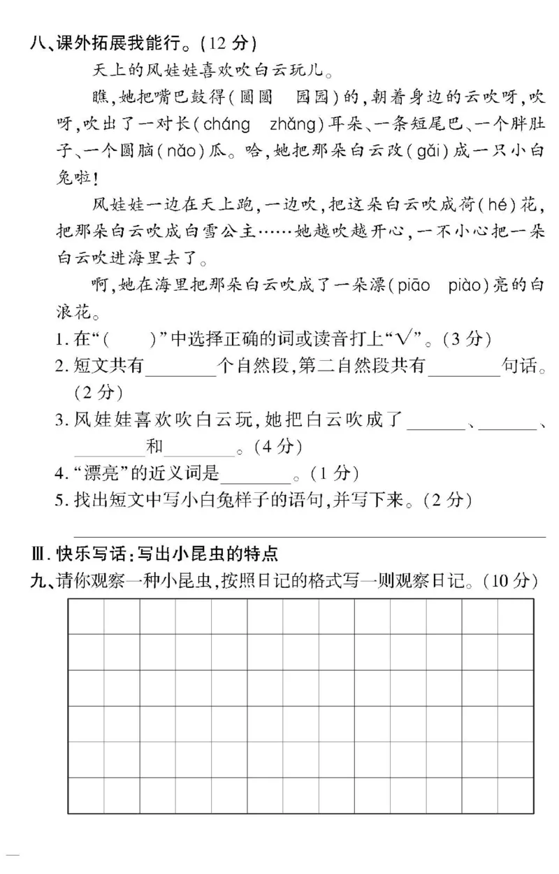《黄冈360定制密卷》语文2年级下册（RJ）_二年级上下册资料_小学二年级学习资料-25年更新版_2-02、小学二年级语文下册_2-2-2、练习题、作业、试题、试卷_电子册类