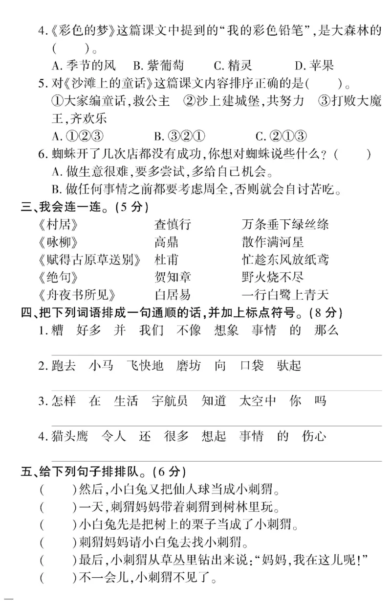 《黄冈360定制密卷》语文2年级下册（RJ）_二年级上下册资料_小学二年级学习资料-25年更新版_2-02、小学二年级语文下册_2-2-2、练习题、作业、试题、试卷_电子册类