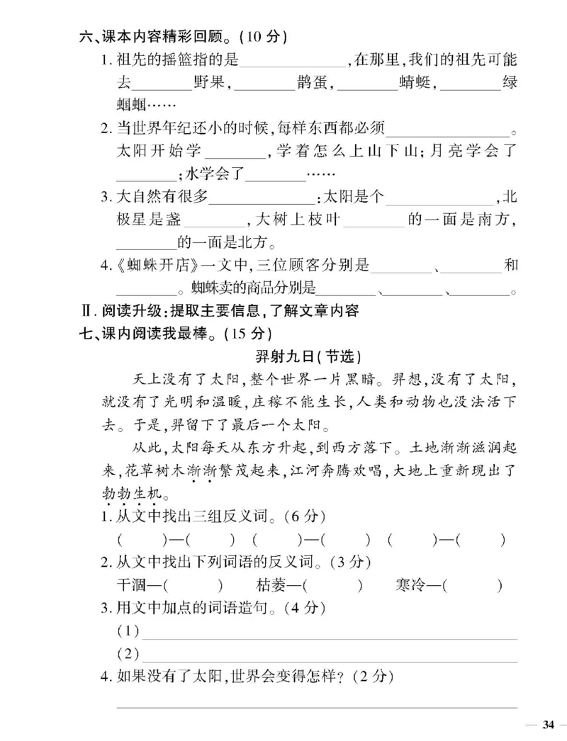 《黄冈360定制密卷》语文2年级下册（RJ）_二年级上下册资料_小学二年级学习资料-25年更新版_2-02、小学二年级语文下册_2-2-2、练习题、作业、试题、试卷_电子册类