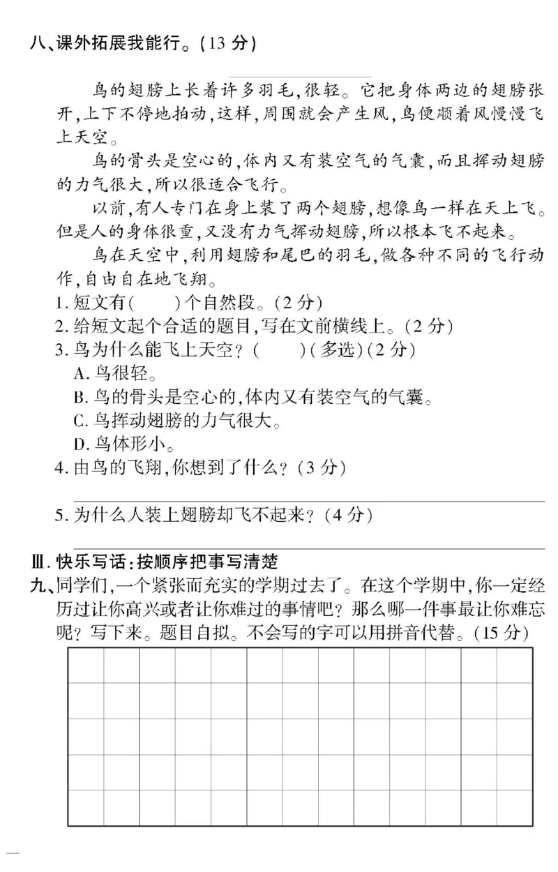 《黄冈360定制密卷》语文2年级下册（RJ）_二年级上下册资料_小学二年级学习资料-25年更新版_2-02、小学二年级语文下册_2-2-2、练习题、作业、试题、试卷_电子册类
