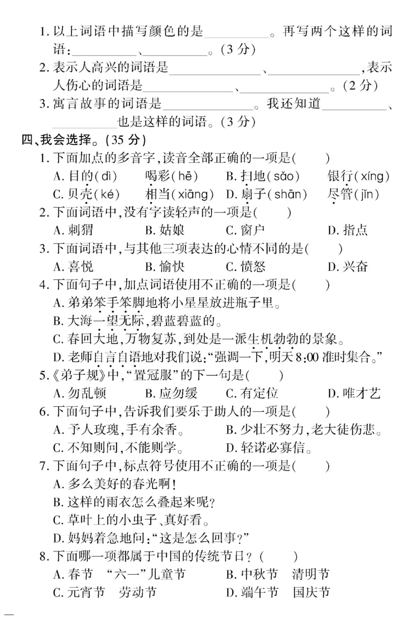 《黄冈360定制密卷》语文2年级下册（RJ）_二年级上下册资料_小学二年级学习资料-25年更新版_2-02、小学二年级语文下册_2-2-2、练习题、作业、试题、试卷_电子册类