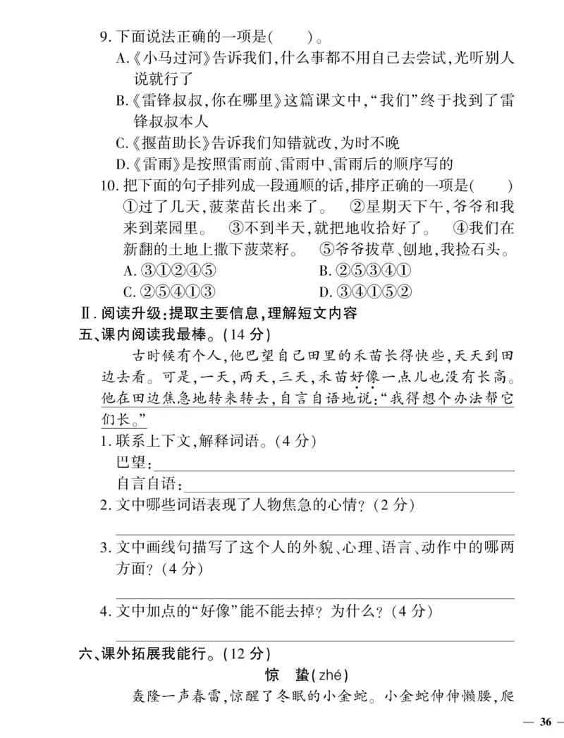 《黄冈360定制密卷》语文2年级下册（RJ）_二年级上下册资料_小学二年级学习资料-25年更新版_2-02、小学二年级语文下册_2-2-2、练习题、作业、试题、试卷_电子册类