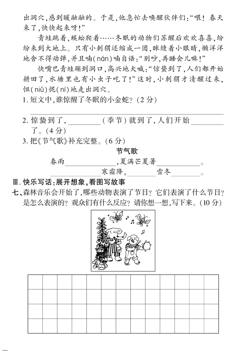 《黄冈360定制密卷》语文2年级下册（RJ）_二年级上下册资料_小学二年级学习资料-25年更新版_2-02、小学二年级语文下册_2-2-2、练习题、作业、试题、试卷_电子册类