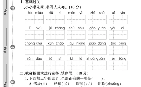 《黄冈360定制密卷》语文2年级下册（RJ）_二年级上下册资料_小学二年级学习资料-25年更新版_2-02、小学二年级语文下册_2-2-2、练习题、作业、试题、试卷_电子册类