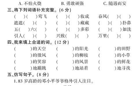 《黄冈360定制密卷》语文2年级下册（RJ）_二年级上下册资料_小学二年级学习资料-25年更新版_2-02、小学二年级语文下册_2-2-2、练习题、作业、试题、试卷_电子册类