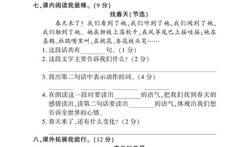 《黄冈360定制密卷》语文2年级下册（RJ）_二年级上下册资料_小学二年级学习资料-25年更新版_2-02、小学二年级语文下册_2-2-2、练习题、作业、试题、试卷_电子册类