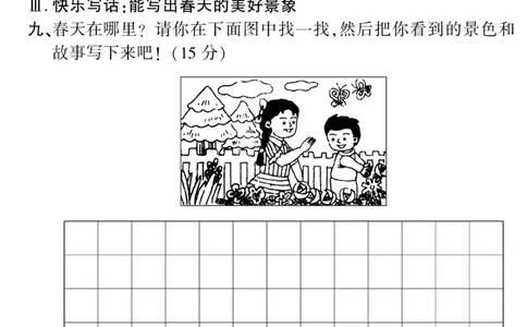《黄冈360定制密卷》语文2年级下册（RJ）_二年级上下册资料_小学二年级学习资料-25年更新版_2-02、小学二年级语文下册_2-2-2、练习题、作业、试题、试卷_电子册类