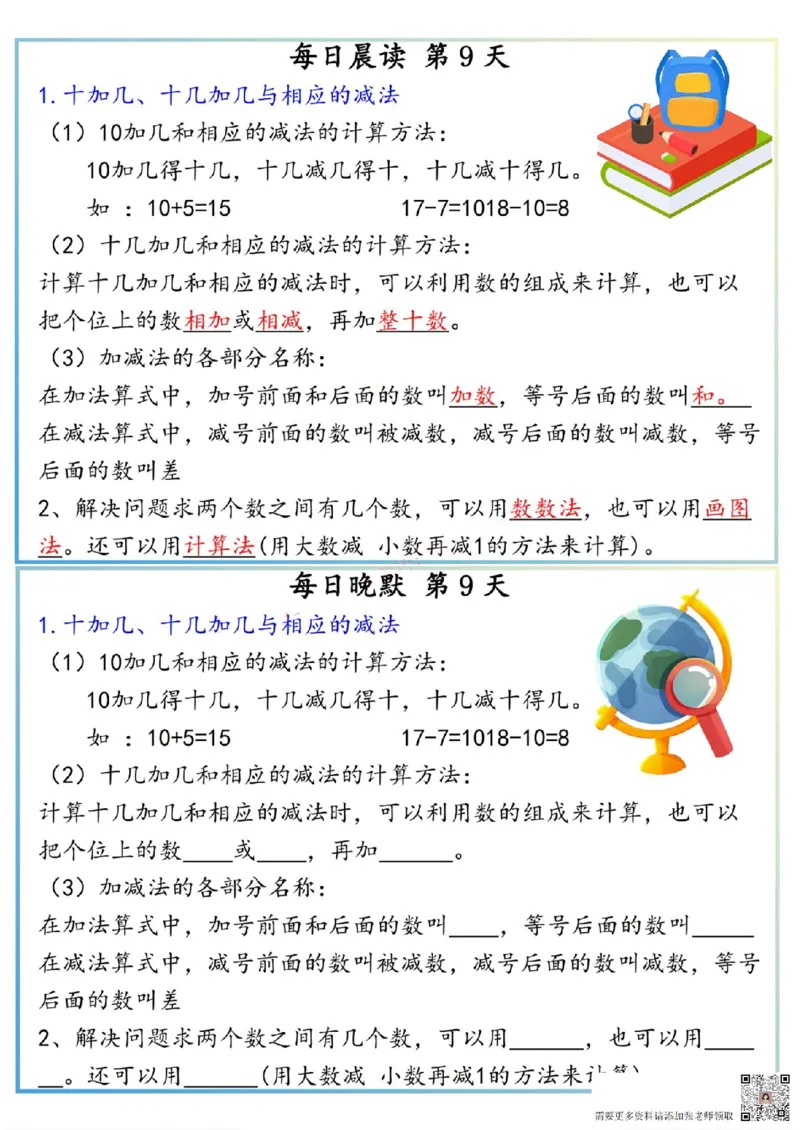 一上数学早读晚默(1)_一年级上下册资料_一年级上册小红书同款资料_一年级(1)