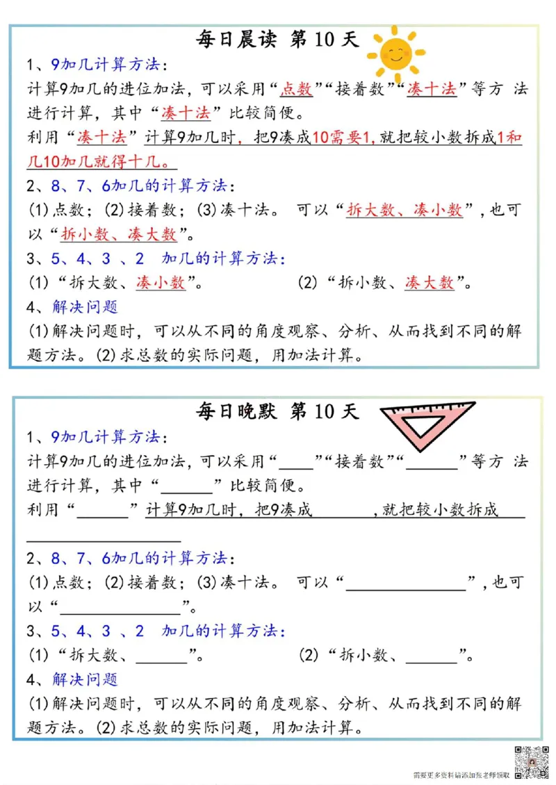 一上数学早读晚默(1)_一年级上下册资料_一年级上册小红书同款资料_一年级(1)