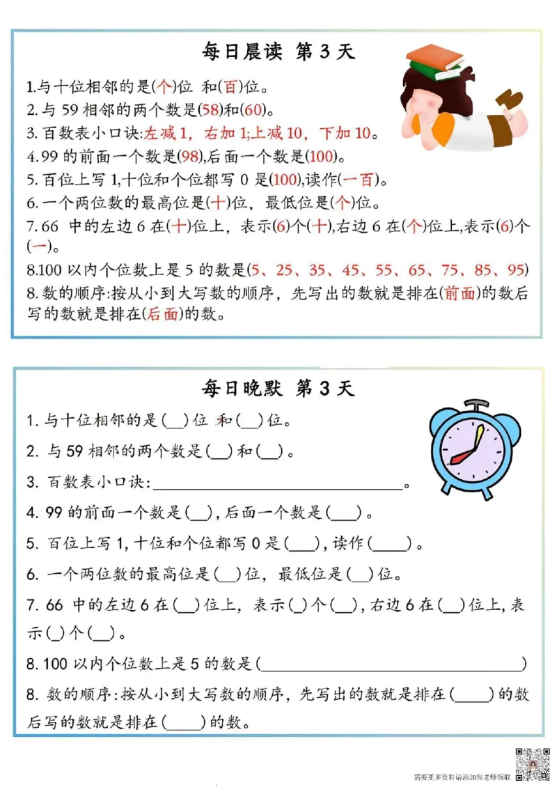 一上数学早读晚默(1)_一年级上下册资料_一年级上册小红书同款资料_一年级(1)