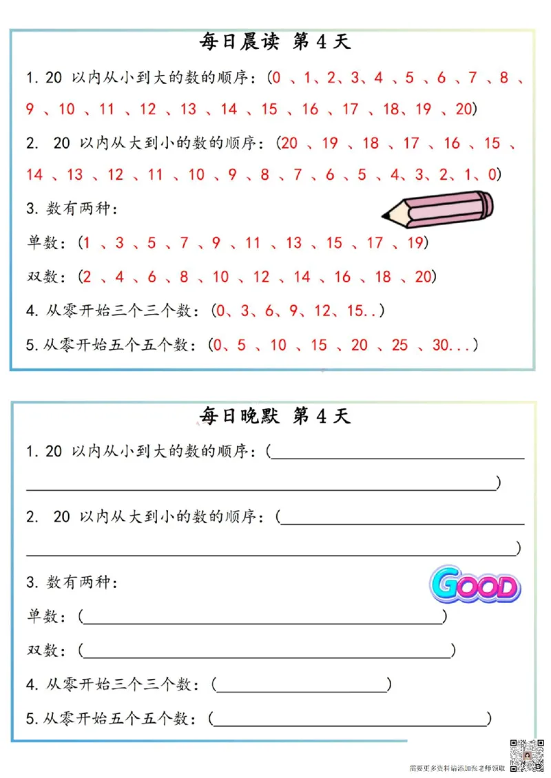 一上数学早读晚默(1)_一年级上下册资料_一年级上册小红书同款资料_一年级(1)
