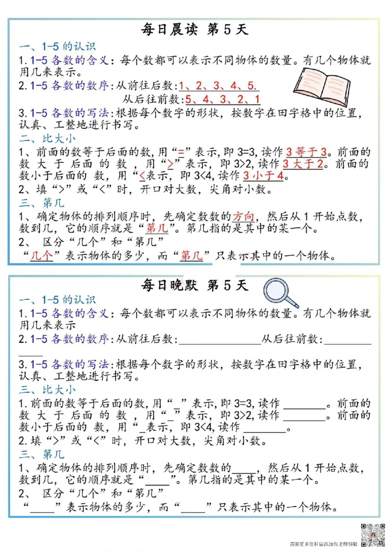 一上数学早读晚默(1)_一年级上下册资料_一年级上册小红书同款资料_一年级(1)