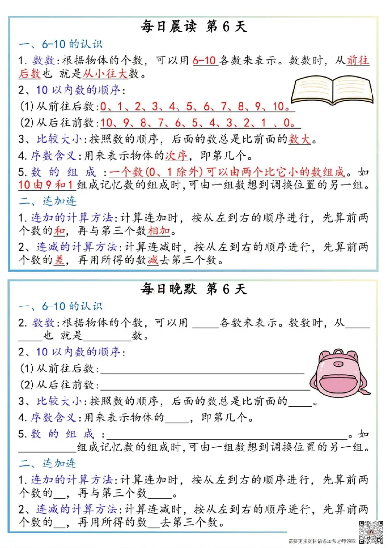 一上数学早读晚默(1)_一年级上下册资料_一年级上册小红书同款资料_一年级(1)