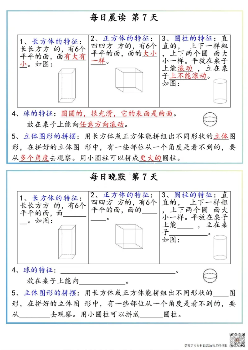 一上数学早读晚默(1)_一年级上下册资料_一年级上册小红书同款资料_一年级(1)