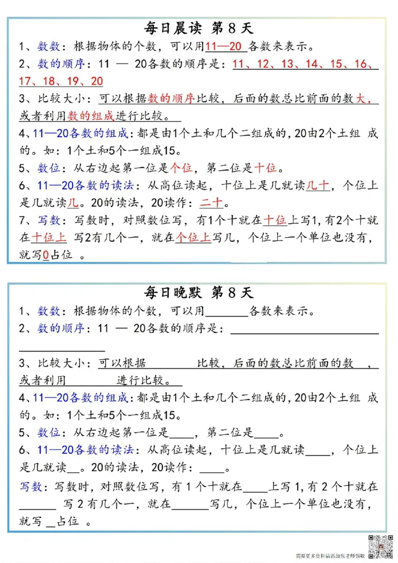一上数学早读晚默(1)_一年级上下册资料_一年级上册小红书同款资料_一年级(1)