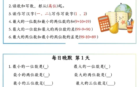 一上数学早读晚默(1)_一年级上下册资料_一年级上册小红书同款资料_一年级(1)