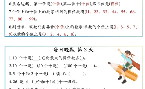 一上数学早读晚默(1)_一年级上下册资料_一年级上册小红书同款资料_一年级(1)