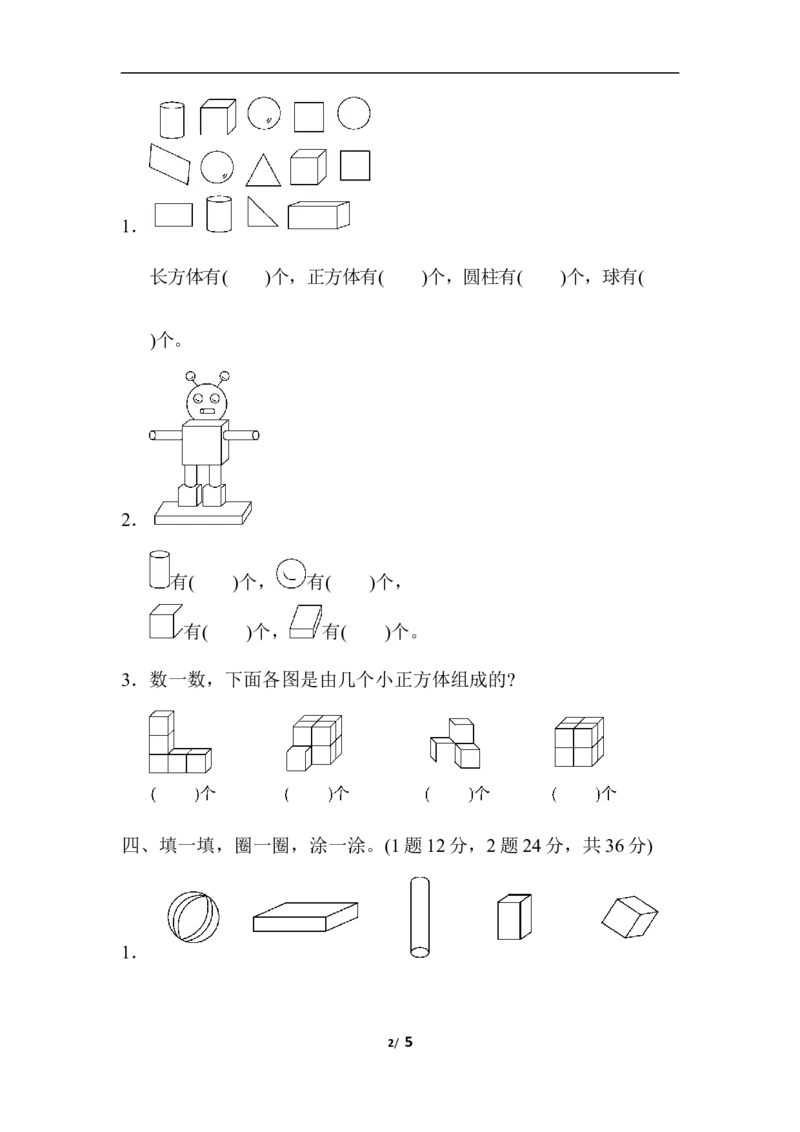 周测培优卷(5)_一年级上下册资料_小学一年级学习资料-25年更新版_1-03、小学一年级数学上册_人教版_04、月考试卷_周测培优卷