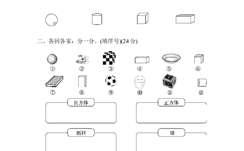 周测培优卷(5)_一年级上下册资料_小学一年级学习资料-25年更新版_1-03、小学一年级数学上册_人教版_04、月考试卷_周测培优卷