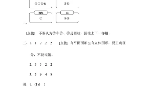 周测培优卷(5)_一年级上下册资料_小学一年级学习资料-25年更新版_1-03、小学一年级数学上册_人教版_04、月考试卷_周测培优卷