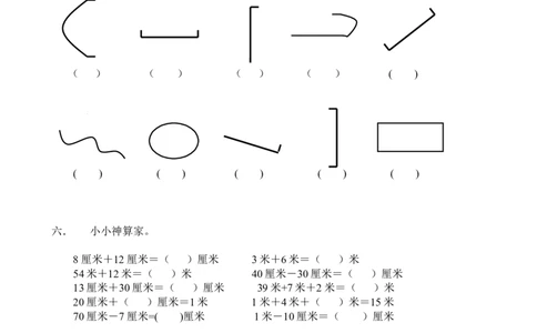新人教版小学数学二年级上册第1单元《长度单位》试卷2_二年级上下册资料_二年级语数英上下册学习资料_3-7-3、小学二年级数学上册_人教版_3、单元测试卷