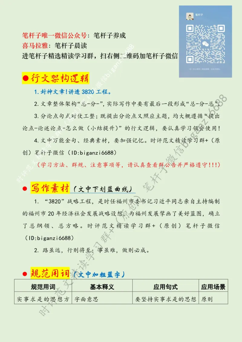 0225---标注绿-学习&ldquo;3820&rdquo;战略工程蕴含的政绩观_2026考公资料_（57）申论材料_00、笔杆子晨读材料_2024笔杆子晨读_笔杆子2月时政_0225学习&ldquo;3820&rdquo;战略工程蕴含的政绩观