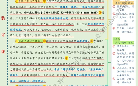 0225---标注绿-学习&ldquo;3820&rdquo;战略工程蕴含的政绩观_2026考公资料_（57）申论材料_00、笔杆子晨读材料_2024笔杆子晨读_笔杆子2月时政_0225学习&ldquo;3820&rdquo;战略工程蕴含的政绩观