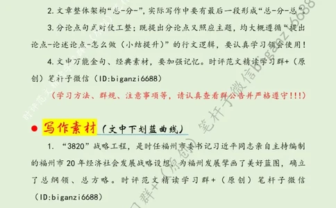 0225---标注绿-学习&ldquo;3820&rdquo;战略工程蕴含的政绩观_2026考公资料_（57）申论材料_00、笔杆子晨读材料_2024笔杆子晨读_笔杆子2月时政_0225学习&ldquo;3820&rdquo;战略工程蕴含的政绩观