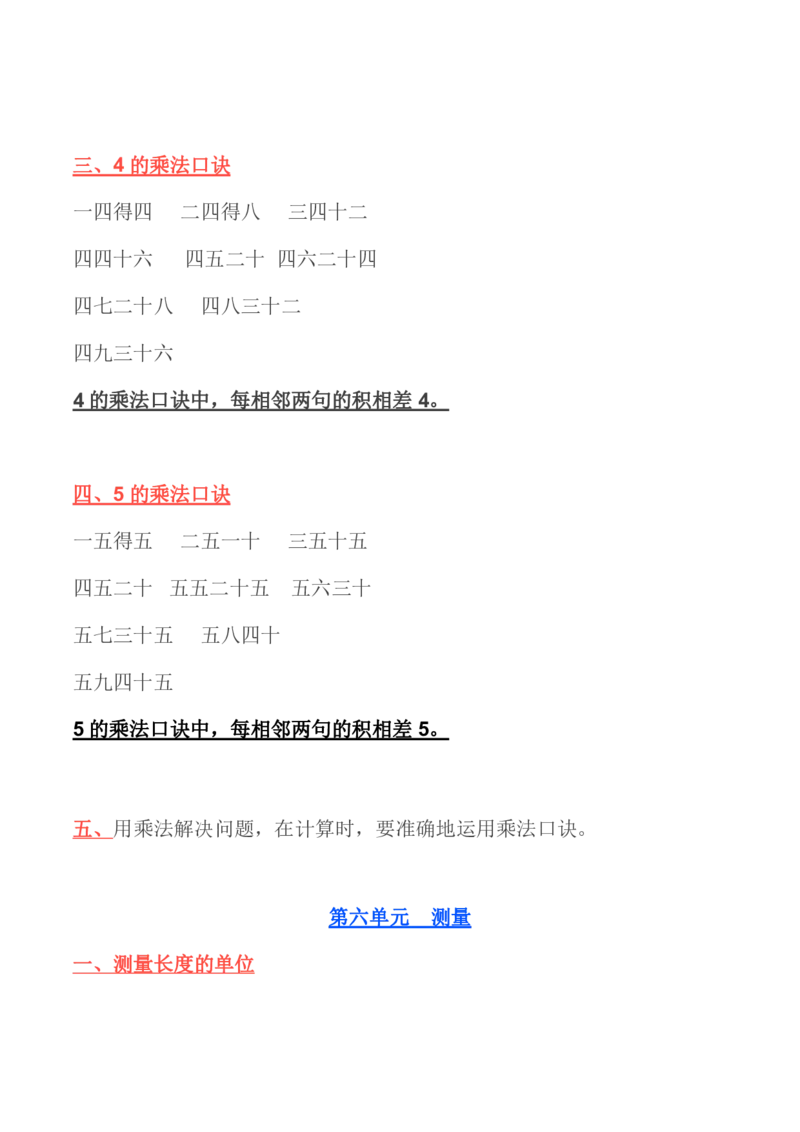 北师大版丨二年级数学上册知识点预习总览_二年级上下册资料_小学二年级学习资料-25年更新版_2-03、小学二年级数学上册_2-3-1、复习、知识点、归纳汇总_北师大版