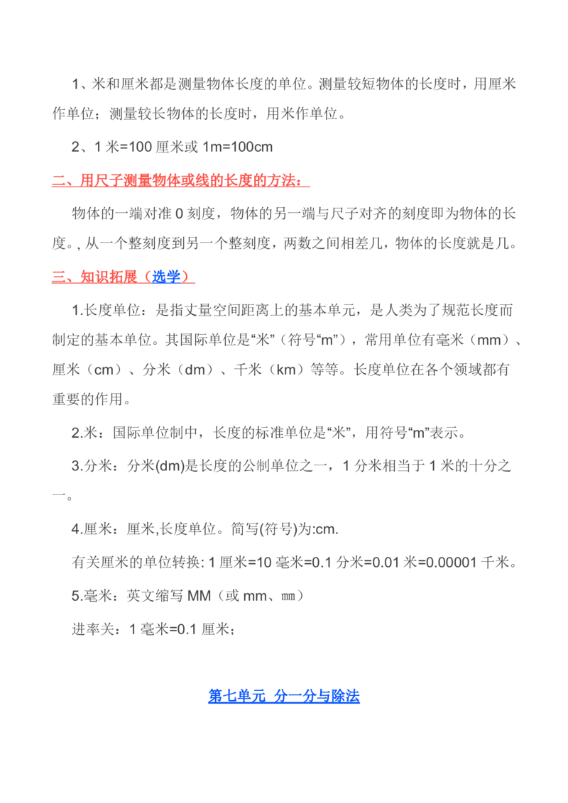 北师大版丨二年级数学上册知识点预习总览_二年级上下册资料_小学二年级学习资料-25年更新版_2-03、小学二年级数学上册_2-3-1、复习、知识点、归纳汇总_北师大版