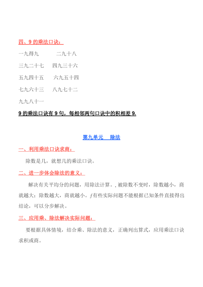 北师大版丨二年级数学上册知识点预习总览_二年级上下册资料_小学二年级学习资料-25年更新版_2-03、小学二年级数学上册_2-3-1、复习、知识点、归纳汇总_北师大版