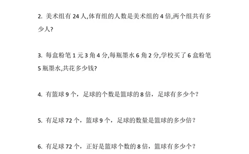 小学三年级下册（三下）数学《两位数乘两位数》应用题专项练习100题_三年级上下册资料_小学三年级学习资料-25年更新版_3-04、小学三年级数学下册_3-4-2、练习题、作业、试题、试卷_通用
