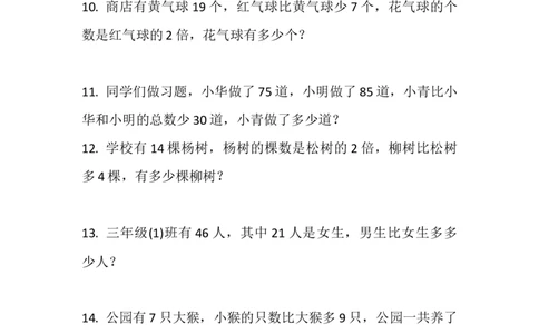 小学三年级下册（三下）数学《两位数乘两位数》应用题专项练习100题_三年级上下册资料_小学三年级学习资料-25年更新版_3-04、小学三年级数学下册_3-4-2、练习题、作业、试题、试卷_通用