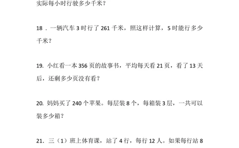 小学三年级下册（三下）数学《两位数乘两位数》应用题专项练习100题_三年级上下册资料_小学三年级学习资料-25年更新版_3-04、小学三年级数学下册_3-4-2、练习题、作业、试题、试卷_通用
