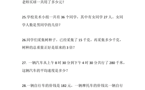 小学三年级下册（三下）数学《两位数乘两位数》应用题专项练习100题_三年级上下册资料_小学三年级学习资料-25年更新版_3-04、小学三年级数学下册_3-4-2、练习题、作业、试题、试卷_通用