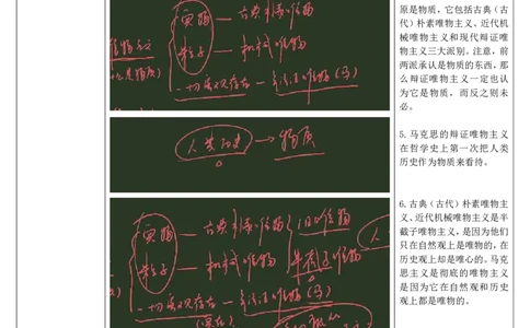 02.马原-02哲学及其基本问题-复盘笔记_2026考公资料_（49）政治理论合集_政治理论合集_2025考研政治_01.徐涛曲艺_03.强化阶段_01.马原_笔记