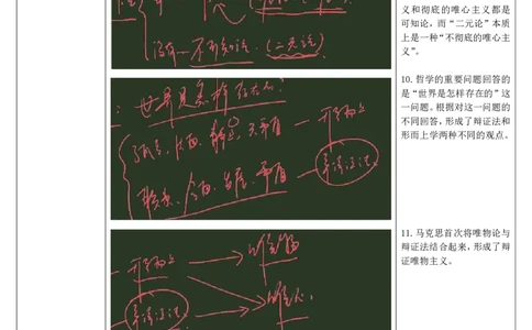 02.马原-02哲学及其基本问题-复盘笔记_2026考公资料_（49）政治理论合集_政治理论合集_2025考研政治_01.徐涛曲艺_03.强化阶段_01.马原_笔记